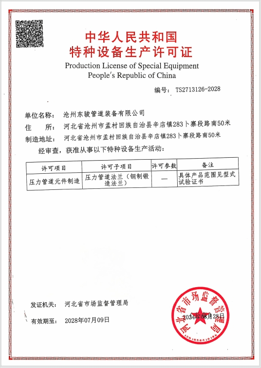 特种设备生产许可证