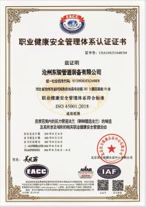 职业健康安全管理体系认证证书
