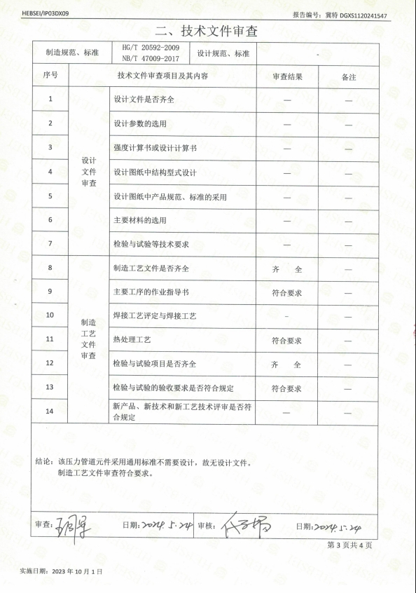 特种设备型式试验报告12
