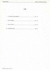 特种设备型式试验报告9